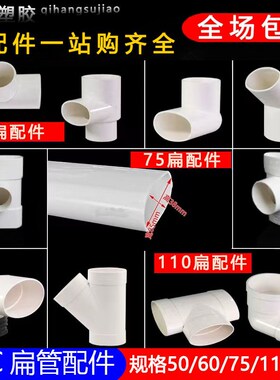 pvc50扁管配件75卫生间厨房阳台排水椭圆管件地漏110马桶移位器
