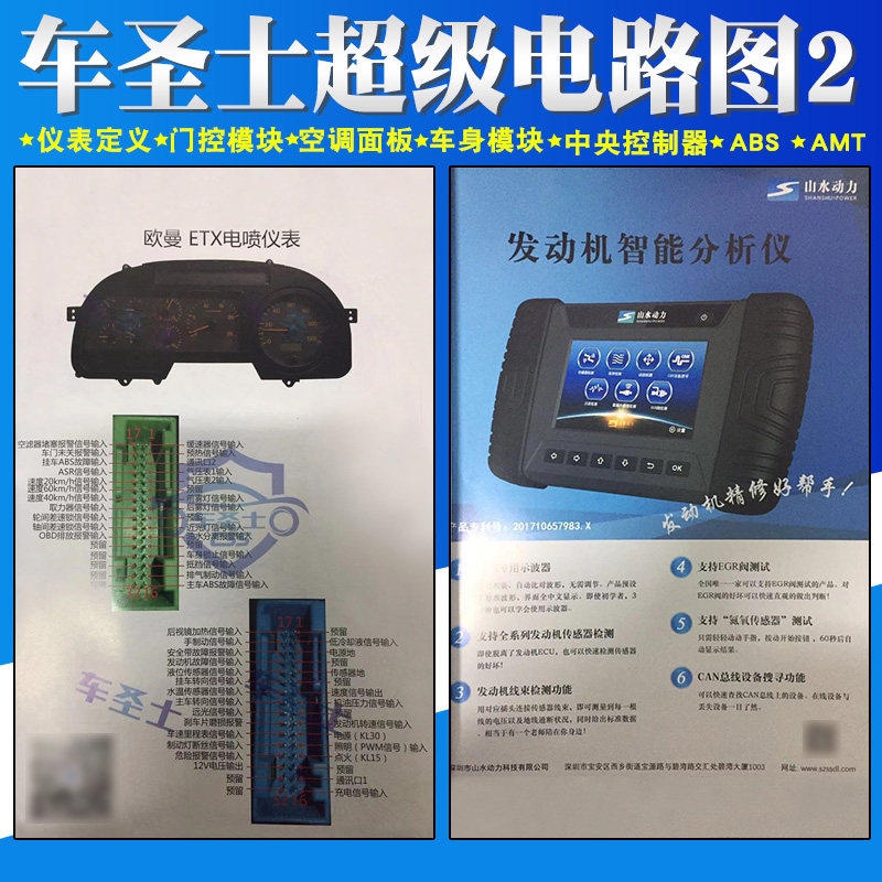 车圣士超级电路图电脑板针脚图挖机空调维修新能源柴油共轨资料