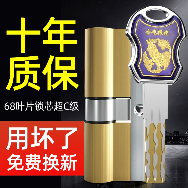 超C级防盗门锁芯通用型家用全铜叶片进户铁门入户大门换锁芯bd