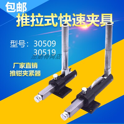 推拉式大行程机械夹具30519工装焊接夹钳MS TLX-30509快速推紧器