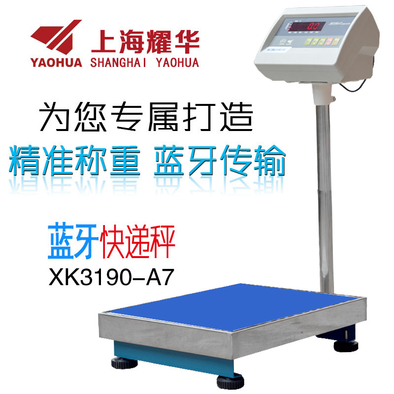 上海耀华XK3190-A7韵达圆通申通中通安能快递专用电子秤蓝牙台称