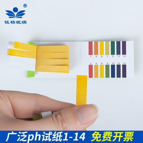 1-14ph试纸精密酸碱度试纸化妆品酸碱度测唾液尿液饮用水5本