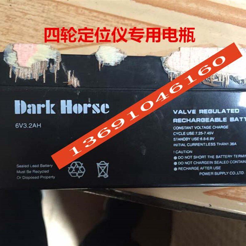 Dark Horse蓄电池 6V3.2AH 车辆四轮定位仪 阿波罗定位仪用电瓶