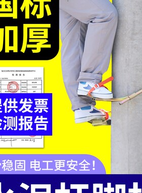 脚扣爬杆器电杆子新款攀爬神器水泥电工电线杆铁鞋脚爬趴电力脚踏