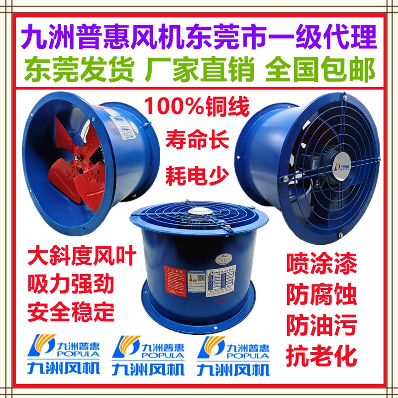九州九洲普惠EG高速轴流风机220v低噪厨房管道排烟强力抽风工业通