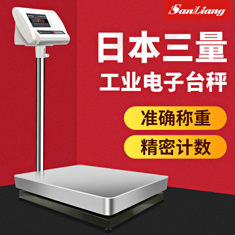 日本三量工业电子台秤高精度计数秤精准称重克秤工业商业用台秤