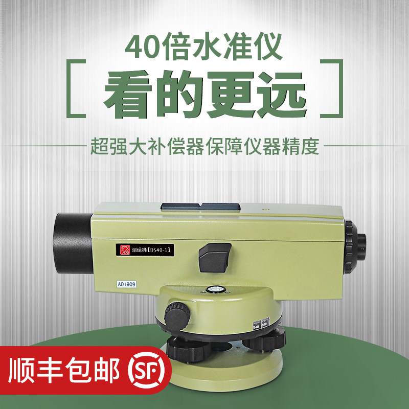 自动安平激光水准仪40倍全套高精度自动工程测量室外水平仪超平仪
