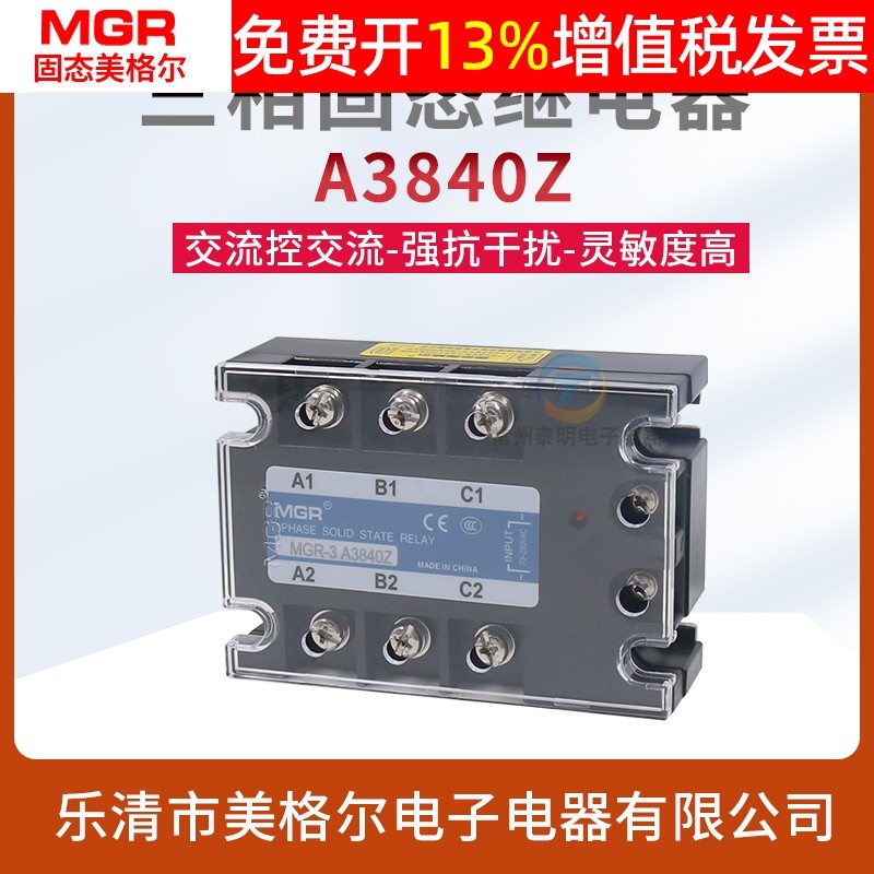 三相固态继电器40A 380VAC-AC交流控交流MGR-3 SSR A3840Z美格尔
