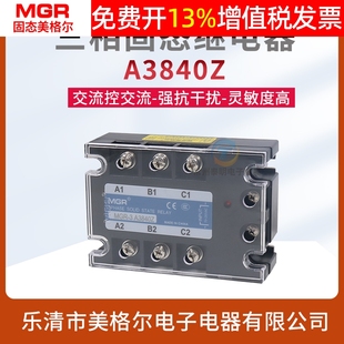 三相固态继电器40A 380VAC-AC交流控交流MGR-3 SSR A3840Z美格尔