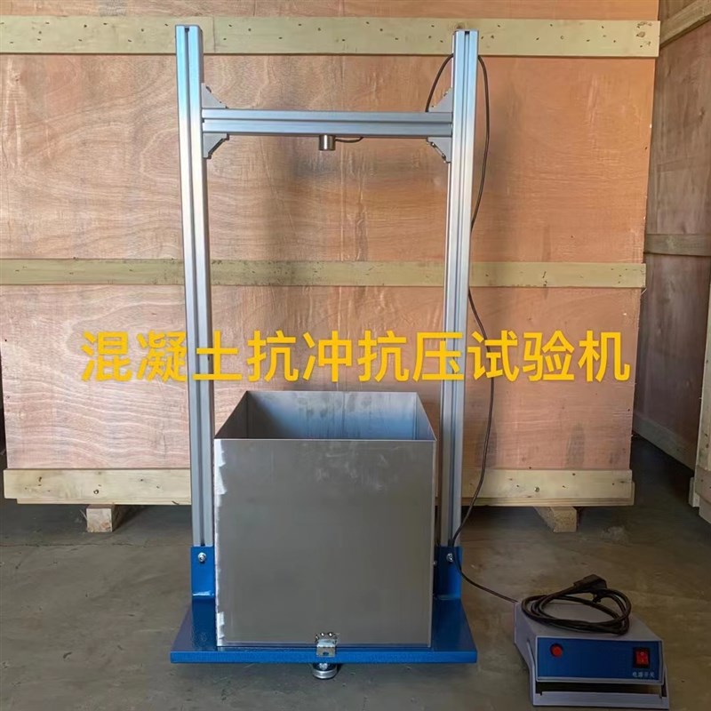 水泥混凝土冲压冲击试验机砂浆合成纤维落锤吸收能力冲击测试装置