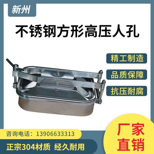 卫生级方形压力人孔304不锈钢压力人孔盖矩形外开横梁式耐压人孔