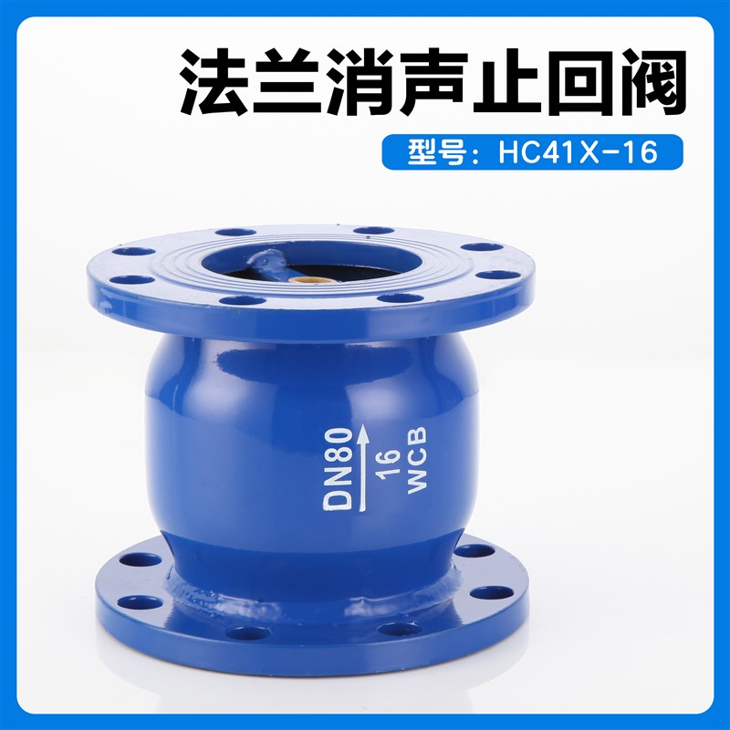 法兰消声止回阀HC41X-16碳钢单向阀静音水泵弹簧逆止阀立式DN100