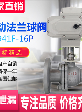畅销电动法兰球阀Q941F-16P不锈钢铸钢调节阀高温蒸汽防爆DN50 65