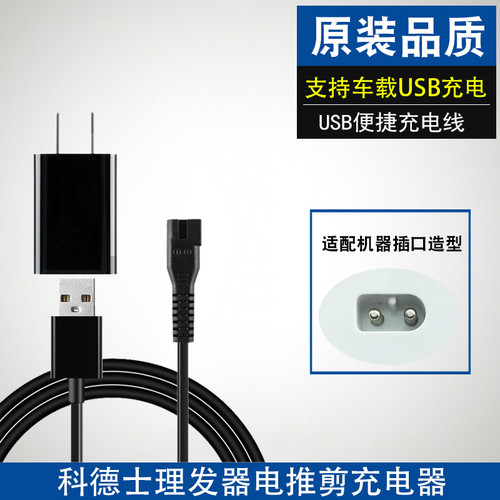科德士理发器充电器线宠物电推剪通用配件T9/960/912/916/69/8000