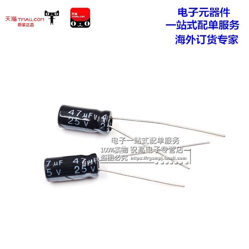 锐高 47uf 25v 体积5*11MM 直插 优质电解电容 (100个)