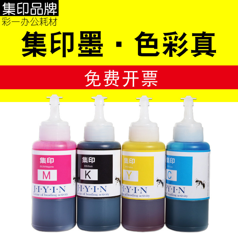 适合爱普生epson彩色L130喷墨影像连供打印机墨水R230 R330 1390