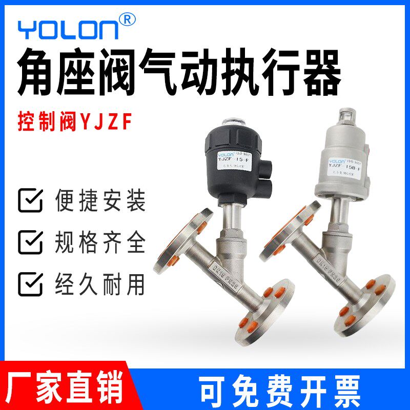 角座阀气动执行器304法兰开关配件高温二通4分空气油水控制阀YJZF