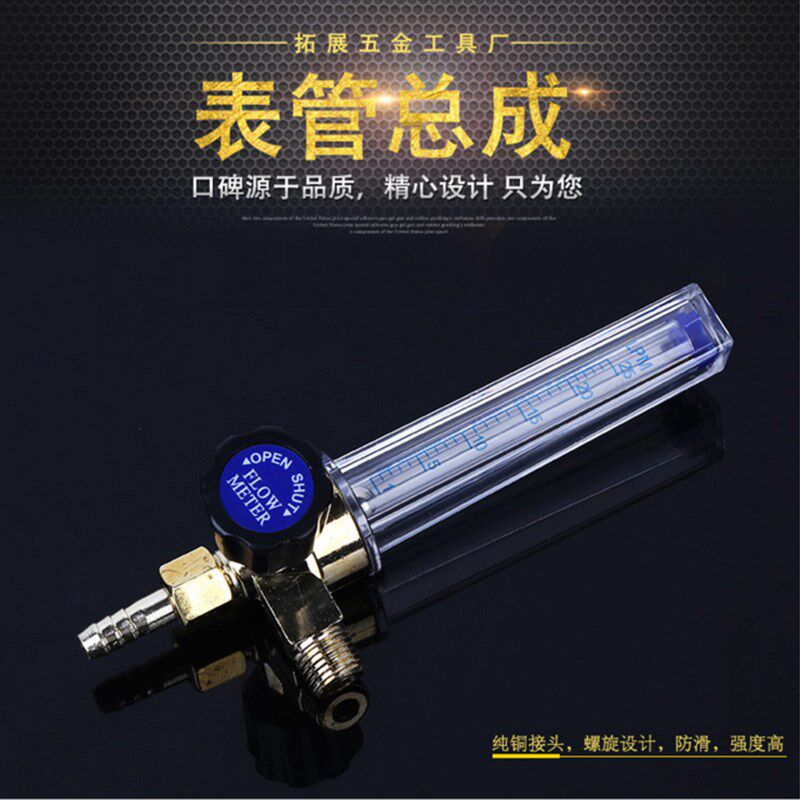 带座流量计半成 表管总成 氩气减压器 二氧化碳表筒 耀阳焊接配件