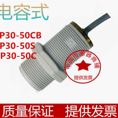 现货【全新 】电容式近接开关CP30-50CB/CP30-50S/CP30-50C感应器