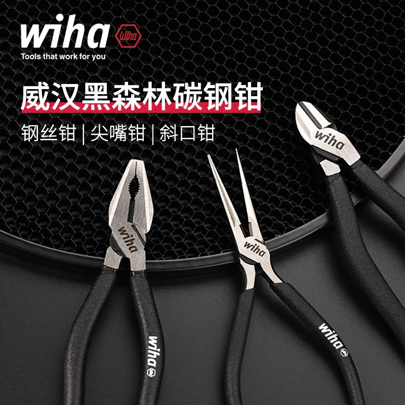 德国wiha威汉钢丝钳多功能黑森林材省力精密尖嘴钳老虎钳斜口钳