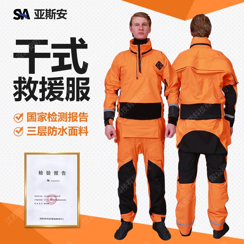 干式水域救援服消防救生连体密封搜救服防寒保暖防护服带检测报告