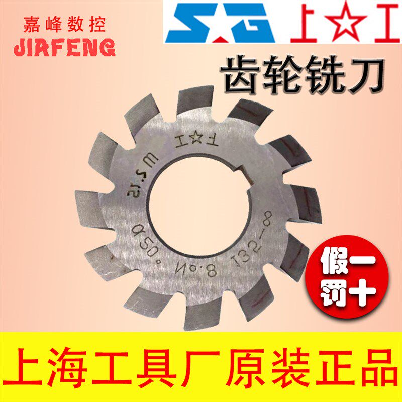 正品上工齿轮铣刀锥齿轮盘形锥伞齿轮铣刀M1.25-(1#-8#)20