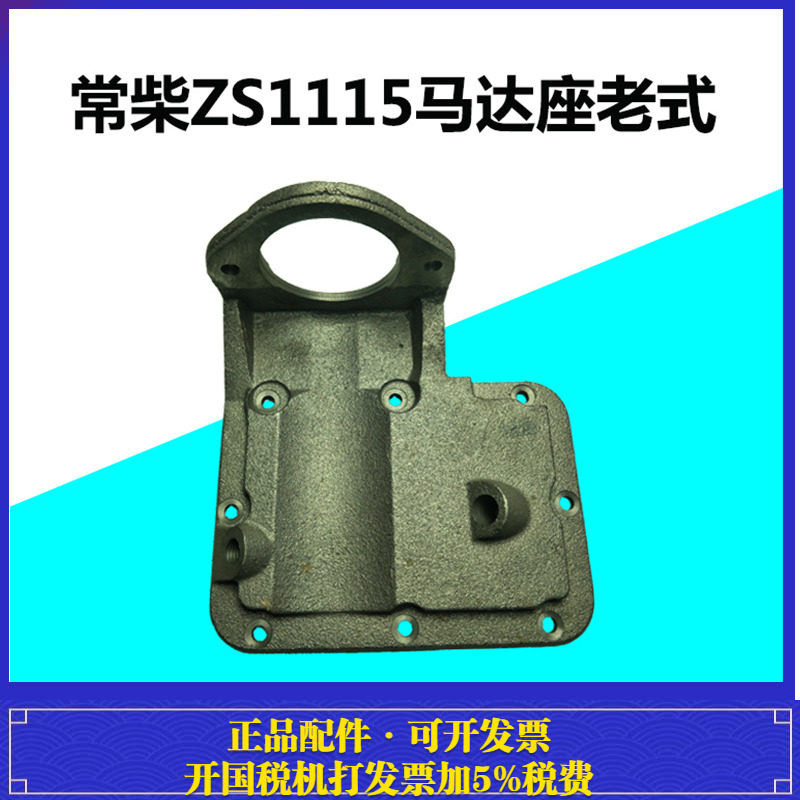 常柴常发常州 ZS1110ZS1115电启动柴油机原车马达座 起动支架