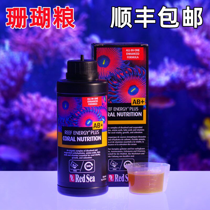 Red Sea红海珊瑚粮AB能量剂 加强配方水族箱珊瑚饲料营养补给