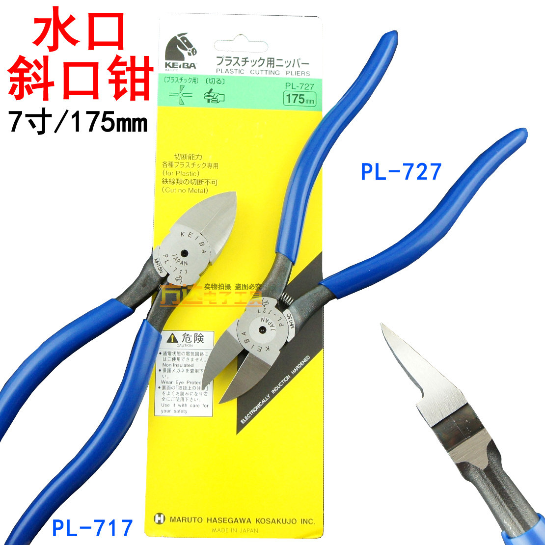 日本KEIBA马牌剪钳斜口钳进口水口钳平口钳钳子斜嘴钳PL- 717 727