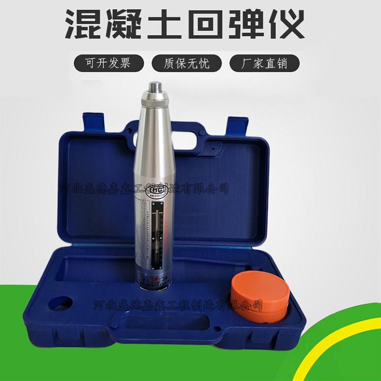 天津津维HT-225型混凝土回弹仪 砼回弹仪 校正器钢钻无损检测仪器