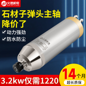 火速机电石材雕刻机主轴电机3.2KW水冷高速电主轴数控机主轴电机