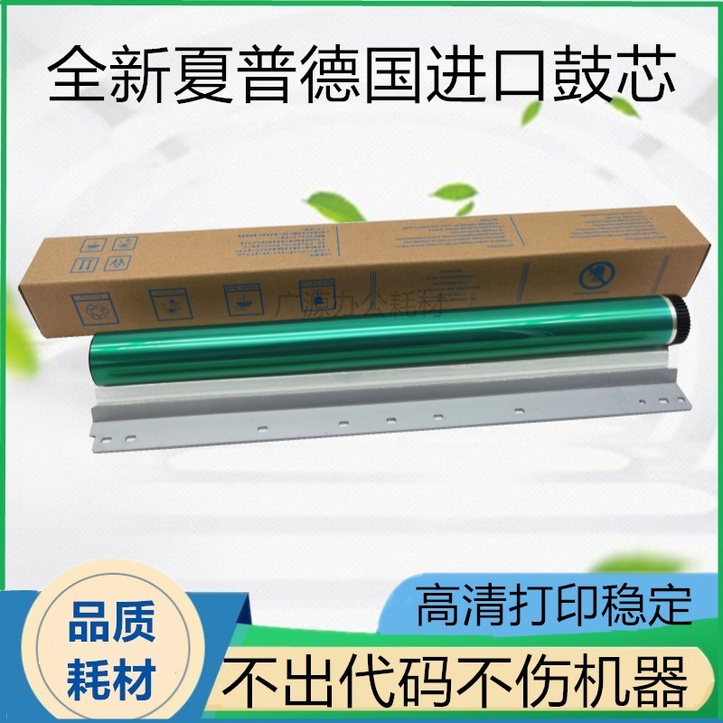 夏普1808鼓芯 AR1808S AR2008D 2308D 1808D 硒鼓 鼓芯