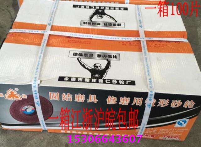 150X6X22永康德伦砂轮磨光片修磨用钹形砂轮片整箱江浙沪皖包邮费