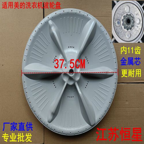 适用美的洗衣机波轮盘MB80-1000H/1020H/3000S/eco11W转盘底盘