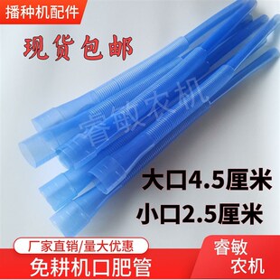 免耕机口肥管施肥管康达免耕精播种机玉米排肥导种管农机配件包邮