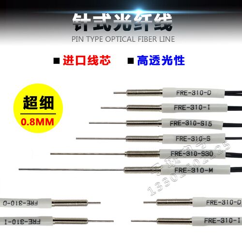 0.8MM超细光纤传感器探头 自动化设备用FRE-310-I NPN信号输出