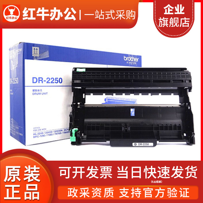 原装兄弟DR2250硒鼓DCP7057 7360 7860 7060D HL2240D 2250DN粉盒