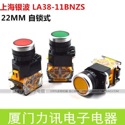 上海银波平头自锁按钮开关 自锁按键开关LA38-11BNZS LA38-11T