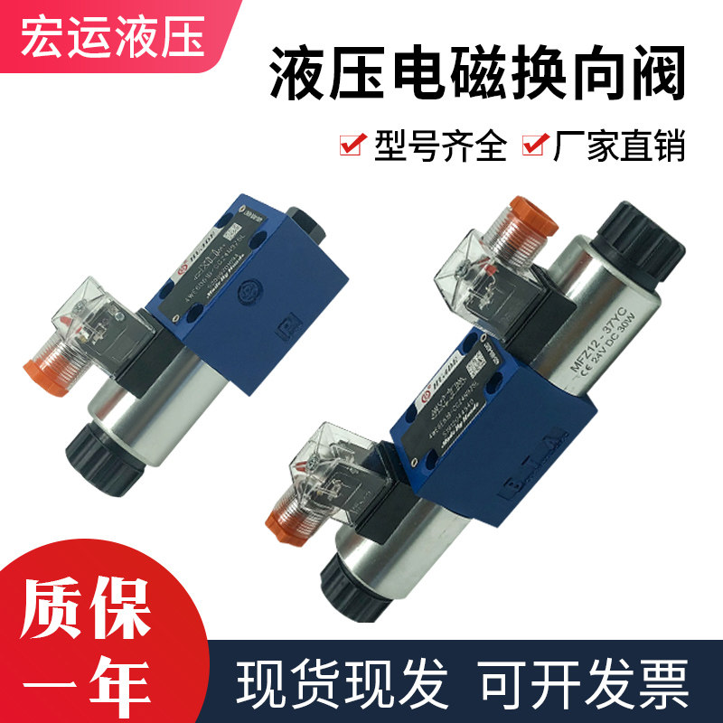 北京华德液压阀4WE6D/24V电磁油阀注塑机电磁阀4WE6E/G液压打包机