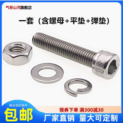 M3M4M5M6*4X5X6X8X10X12304不锈钢内六角螺带螺帽平垫片弹垫圈套
