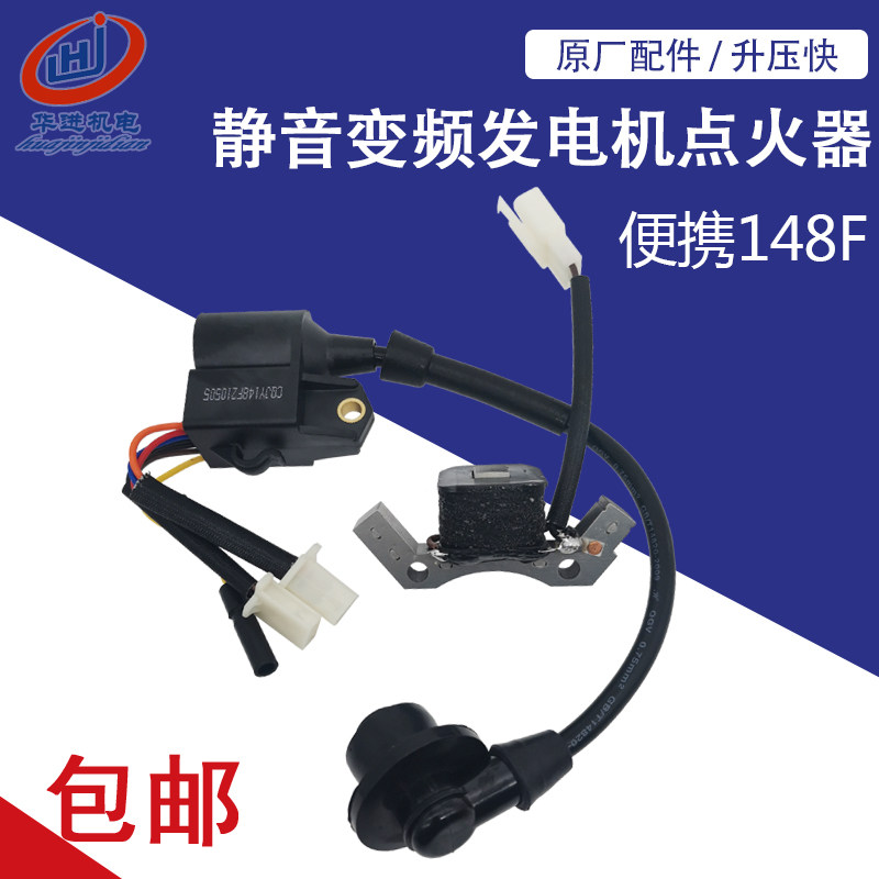 24v静音变频发电机配件隆鑫148F汽油机 2000i发电机点火器 高压包