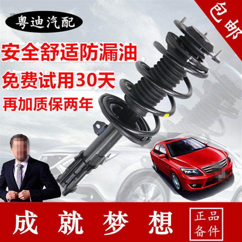 适用于比亚迪F3前机总成 G3 L3减震器总成 避震器 减振总成减震器