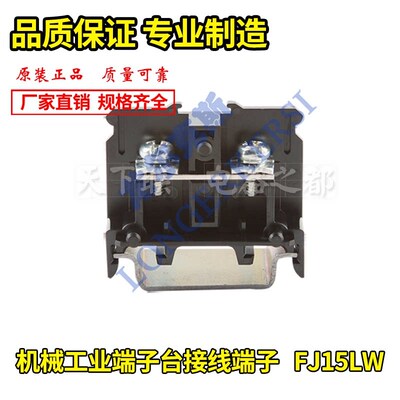 龙牌龙尔克斯FJ15LW机械工业接线端子台导轨安装通用端子仿和泉