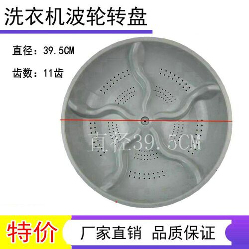 适用海棠全自动洗衣机xqb78-2188 xqb78-2188A B C波轮转盘39.5CM