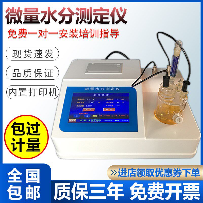 卡尔费休微量水分测定仪柴油油品水分溶剂检测仪微量水分测试仪