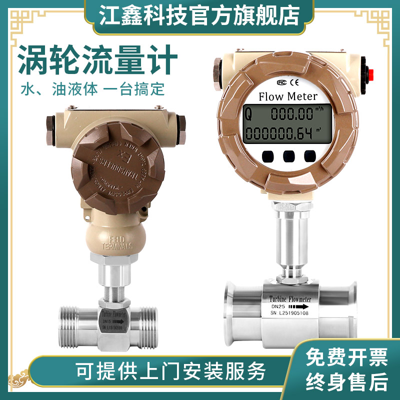 LWGY液体涡轮流量计水流量传感器甲醇防爆液压油表电子数显不锈钢
