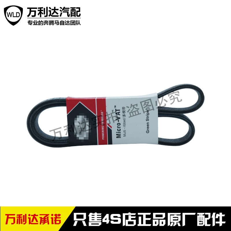 适配B50发电机皮带适配奔腾B50 发电机皮带皮带空调皮带正品