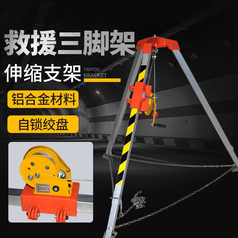 救援链条三脚架便携消防铝合金三角架有限空间作业井口探洞支架