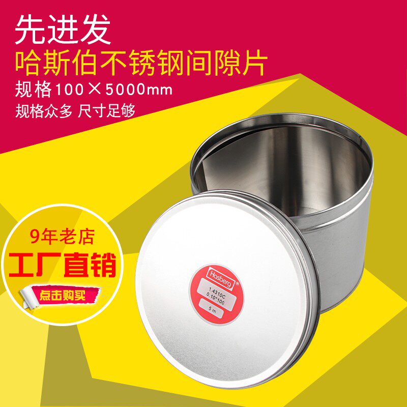 哈斯伯西德垫片精密垫片不锈钢间隙片模具调整垫片矽钢片宽100mm