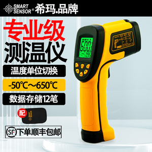 希玛AS842A红外线测温仪数显工业级厨房烘焙油炸水温手持式温度计
